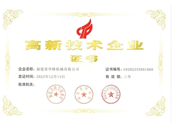 高新技術(shù)企業(yè)證書